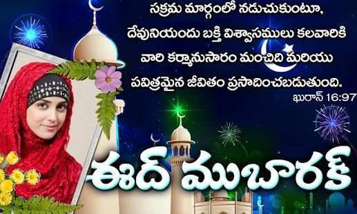 Telugu Ramzan Photo Frames- రంజాన్ శుభాకాంక్షలు screenshot 3