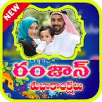 Telugu Ramzan Photo Frames- రంజాన్ శుభాకాంక్షలు on 9Apps