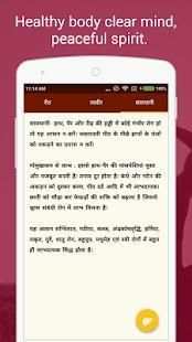 Yogasana In Hindi स्क्रीनशॉट 3