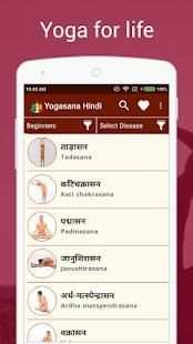 Yogasana In Hindi screenshot 6