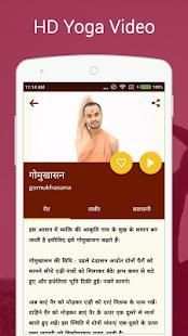 Yogasana In Hindi स्क्रीनशॉट 5