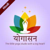 Yogasana In Hindi on 9Apps