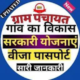 सरकारी योजना ऑनलाइन सेवा 9.0