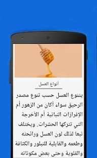 فوائد العسل الصحية
‎ screenshot 1