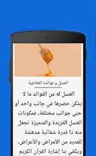 فوائد العسل الصحية
‎ स्क्रीनशॉट 2