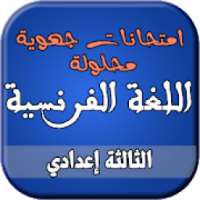 امتحانات جهوية للغة الفرنسية السنة الثالثة إعدادي
‎ on 9Apps