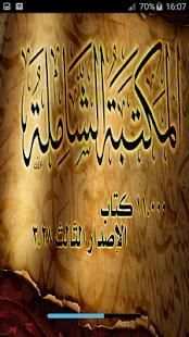 المكتبة الشاملة
‎ screenshot 5