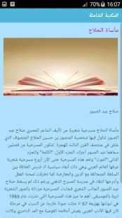 المكتبة الشاملة
‎ screenshot 3