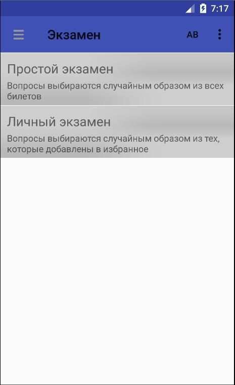 Билеты ПДД 2018 screenshot 5