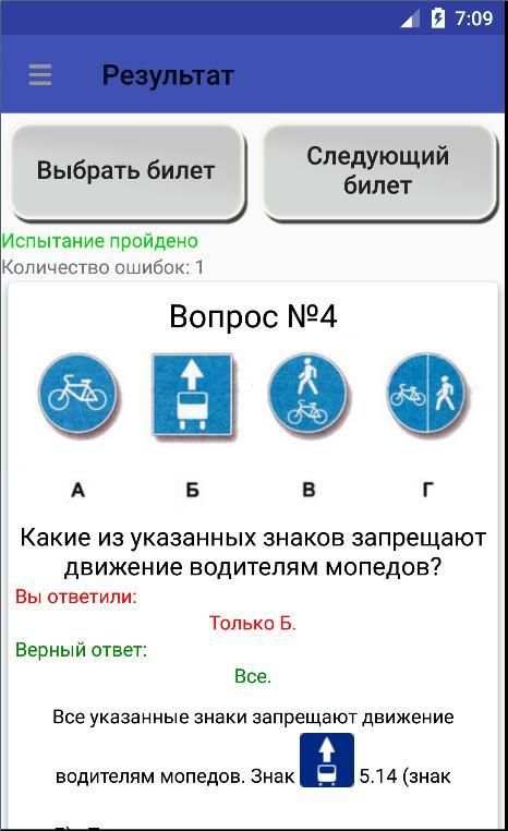 Билеты ПДД 2018 screenshot 8