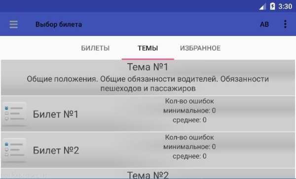 Билеты ПДД 2018 screenshot 9