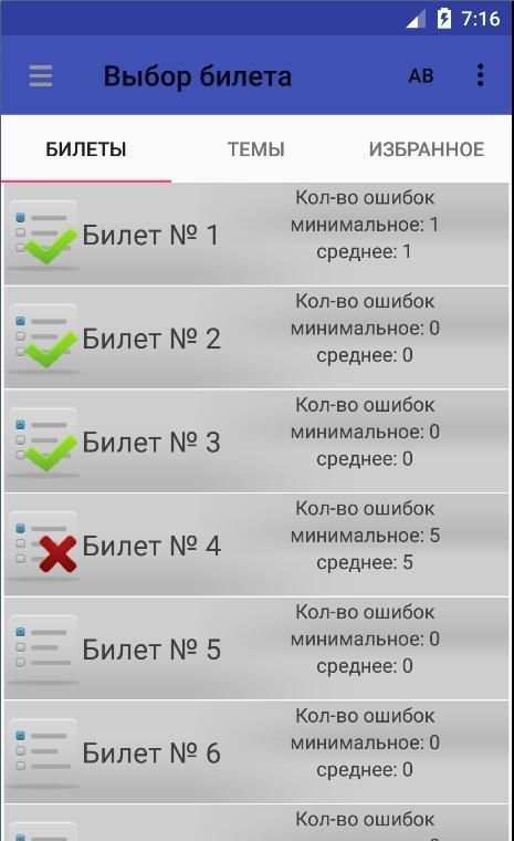 Билеты ПДД 2018 screenshot 1