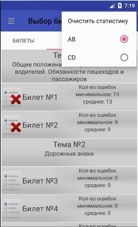 Билеты ПДД 2018 screenshot 7