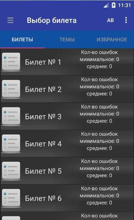 Билеты ПДД 2018 screenshot 2