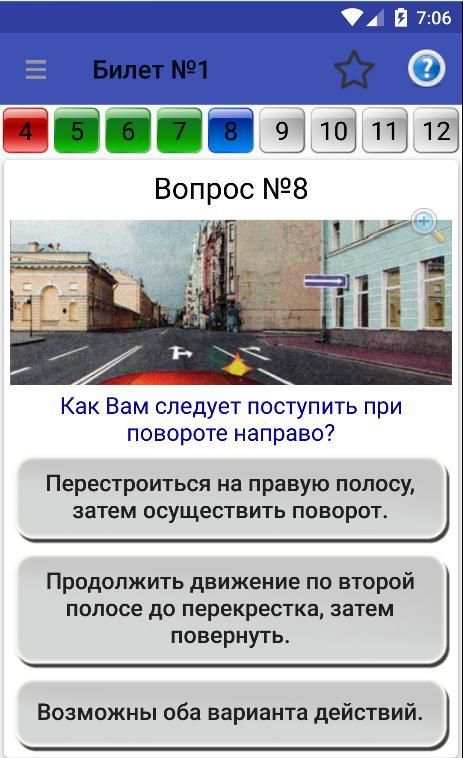 Билеты ПДД 2018 screenshot 3