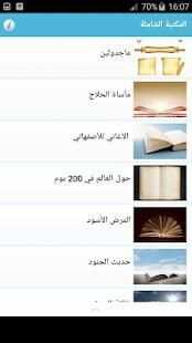 المكتبة الشاملة
‎ screenshot 4