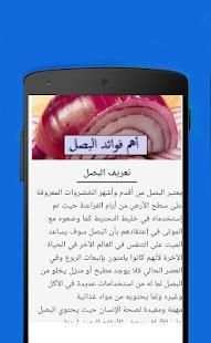 أهم فوائد البصل
‎ screenshot 1