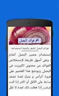 أهم فوائد البصل
‎ screenshot 2
