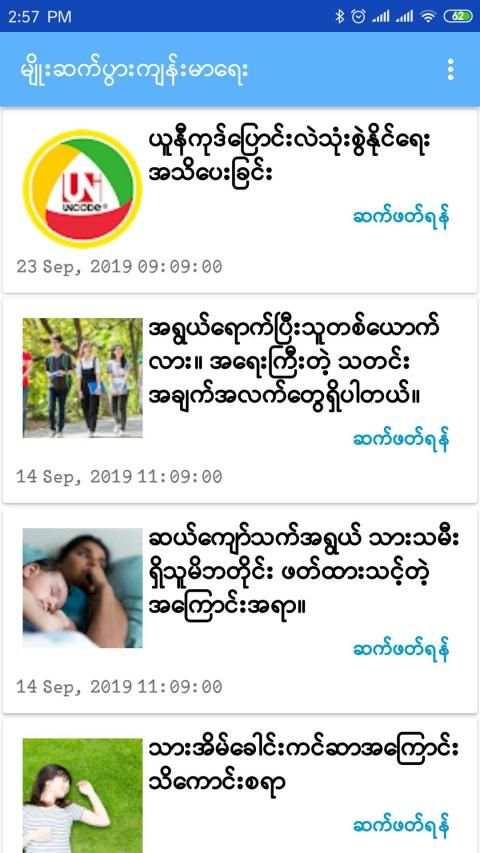 မျိုးဆက်ပွားကျန်းမာရေး screenshot 7