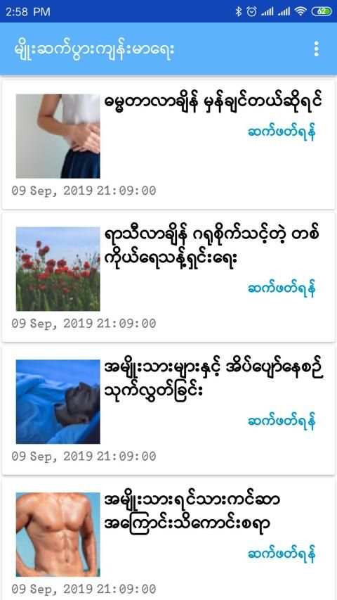 မျိုးဆက်ပွားကျန်းမာရေး screenshot 6