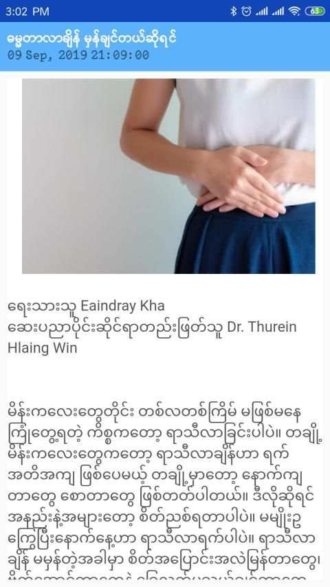 မျိုးဆက်ပွားကျန်းမာရေး screenshot 2