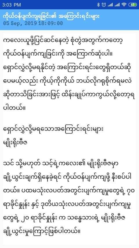 မျိုးဆက်ပွားကျန်းမာရေး screenshot 1