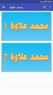 محمد علاوة
‎ screenshot 5