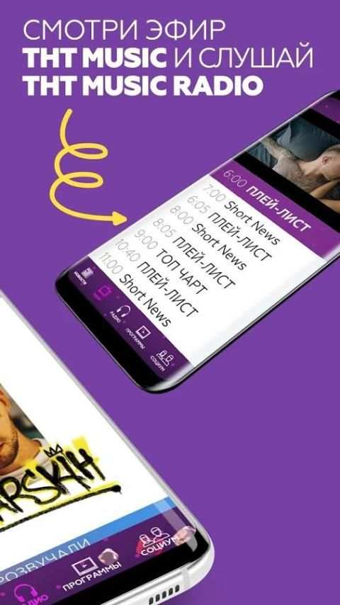 ТНТ MUSIC screenshot 2