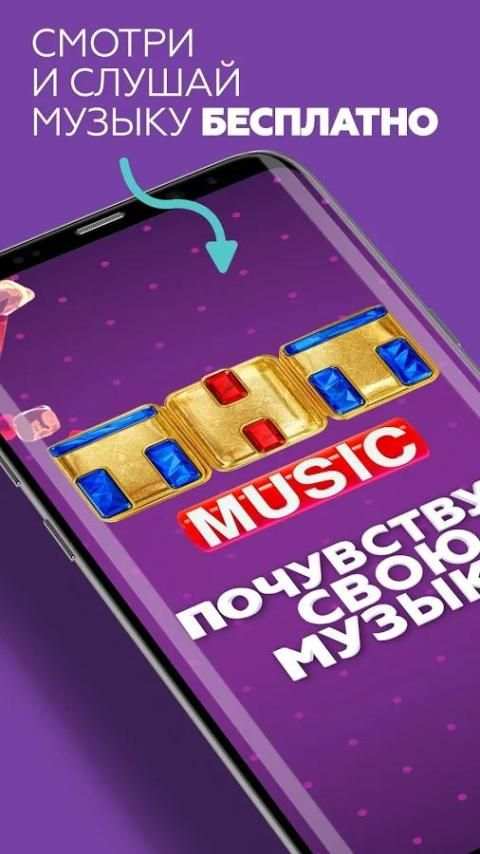 ТНТ MUSIC screenshot 1