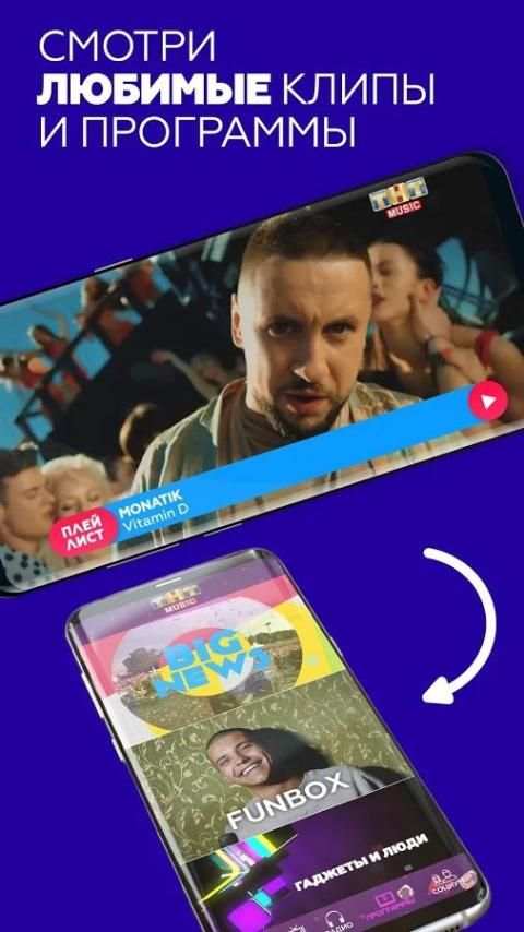 ТНТ MUSIC screenshot 5