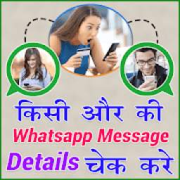 How To Check Details For WatzUp 1.0