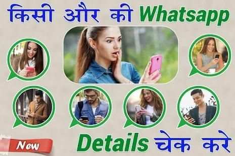 Detail check for whatsapp 2018 screenshot 6