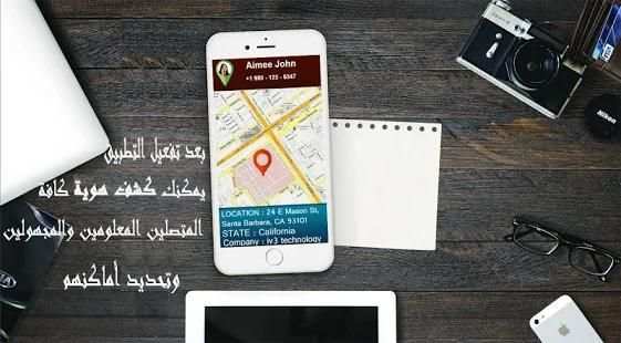 كاشف الارقام - كشف اسم المتصل المجهول
‎ screenshot 1