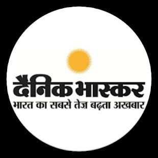 Dainik Bhaskar : E paper , daily news paper screenshot 2