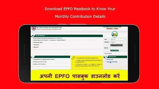 EPFO 2.0-Online Portal For PF Withdrawal, Passbook screenshot 1
