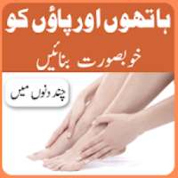 Pedicure Tips in Urdu