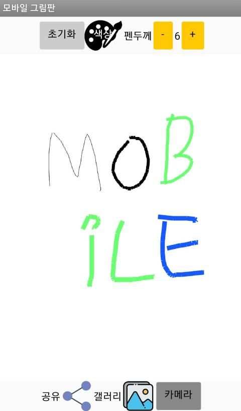 모바일 그림판-mobile drawing board screenshot 1