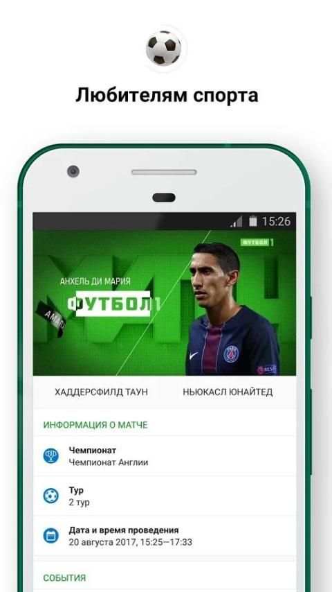 НТВ-ПЛЮС ТВ:Онлайн-телевидение screenshot 2