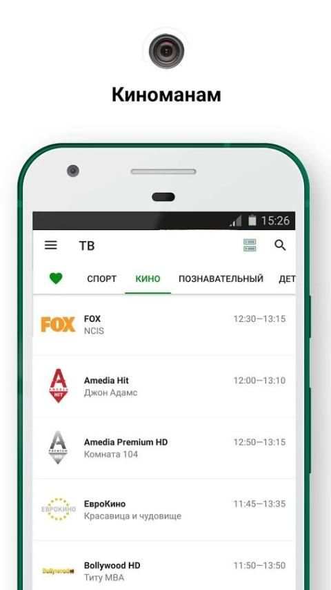 НТВ-ПЛЮС ТВ:Онлайн-телевидение screenshot 5