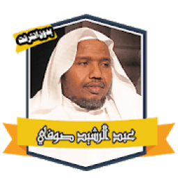 FULL HOLY QURAN Abdul Rachid Soufi icon