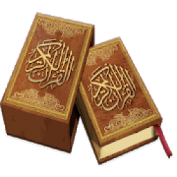 تفسير القرآن الكريم صوت بدون انترنت
‎ icon