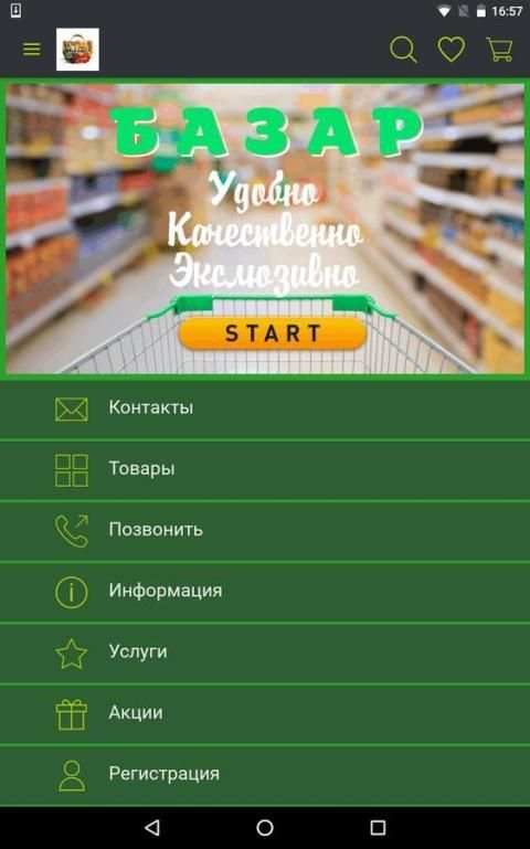 Базар screenshot 2