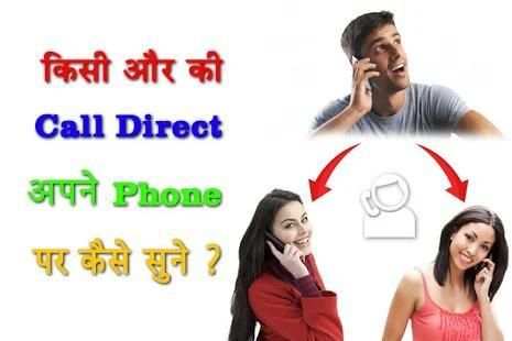 How to Forward Some Call to Our Phone? 5 تصوير الشاشة