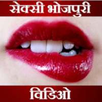 भोजपुरी वीडियो on 9Apps