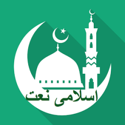 Islami Naat: Islamic Audio Play &amp; Download आइकन
