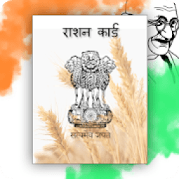 ration card - राशन कार्ड और स्मार्ट राशन कार्ड icon