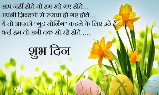 Hindi Good Morning screenshot 5