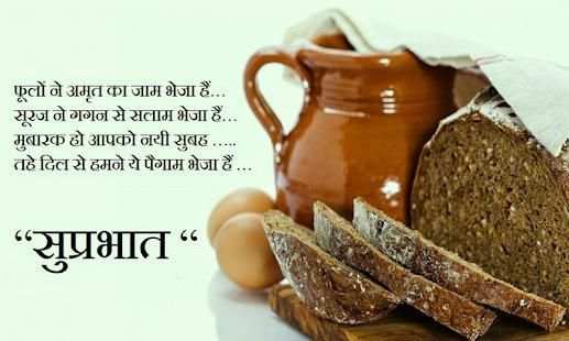 Hindi Good Morning screenshot 8
