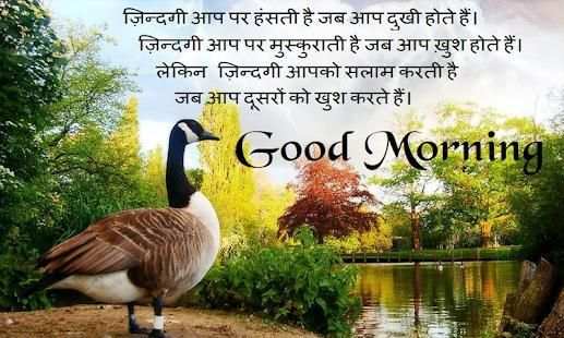 Hindi Good Morning screenshot 4