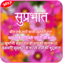 ikon Hindi Good Morning